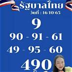 หวยงวด 16/10/65